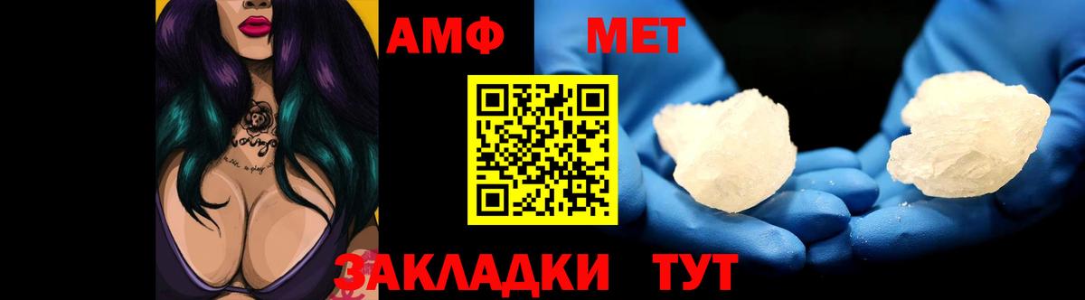 Amphetamine Розовый Астрахань