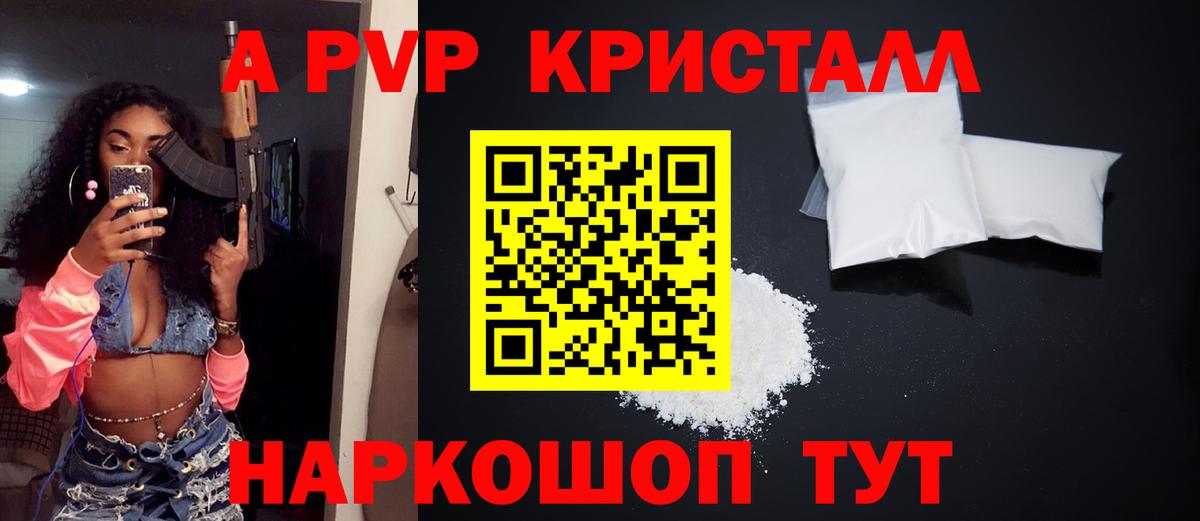 Alpha-PVP кристаллы  A PVP Соль  купить наркотик  Alpha-PVP  Вход с VPN  Астрахань  Alfa_PVP крисы CK 