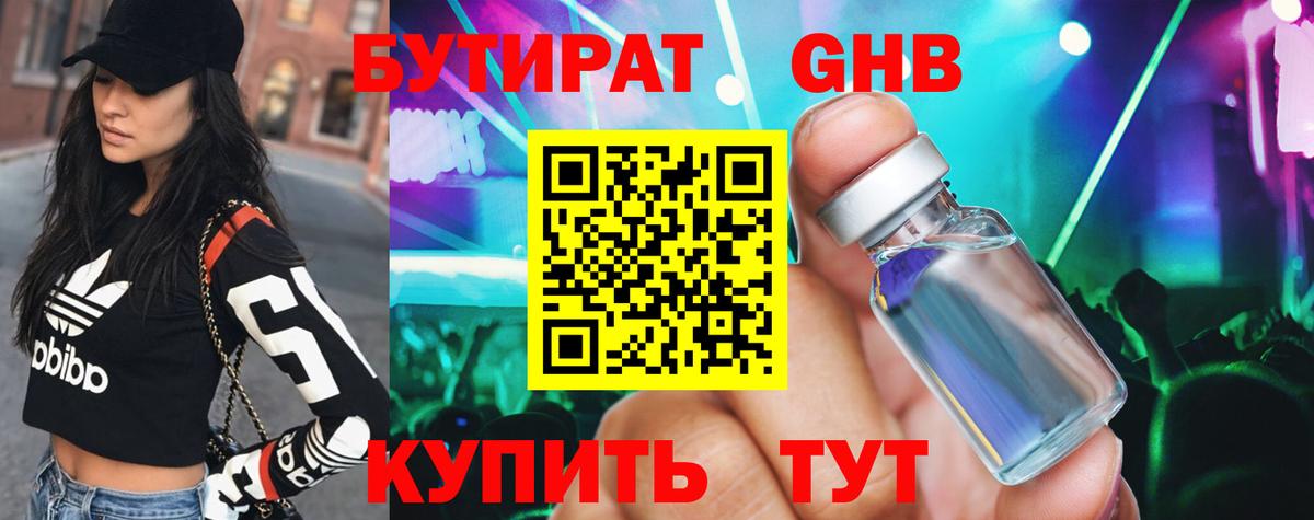Астрахань  Бутират BDO 33%  Вход с VPN 