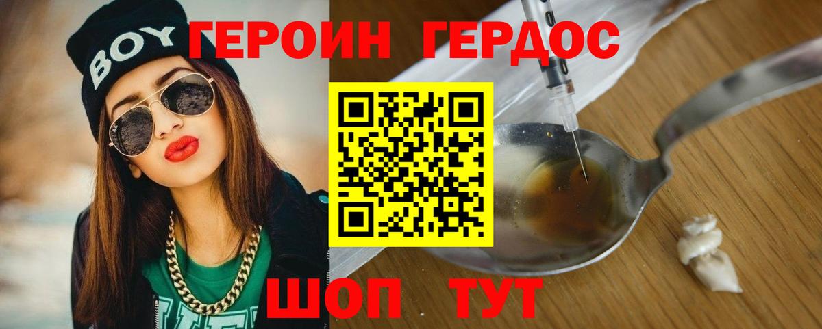 Героин Heroin Астрахань