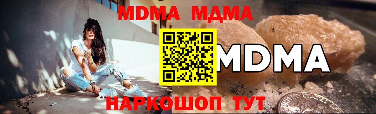 MDMA crystal Астрахань