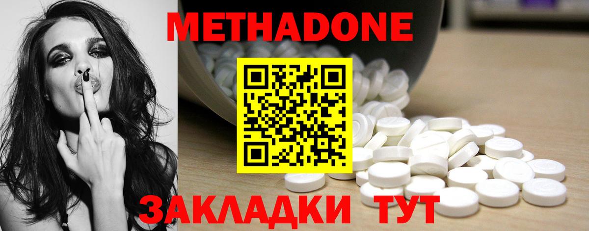Метадон белоснежный Астрахань