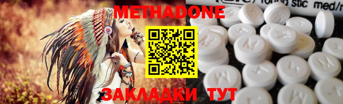 Метадон кристалл  МЕТАДОН VHQ  Вход с VPN  darknet Telegram  Астрахань 